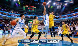 CBA联赛北京队对阵广厦队的直播画面，球员在比赛中